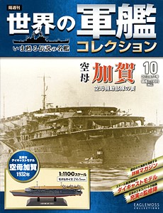 010_Kaga_cover_s.jpg