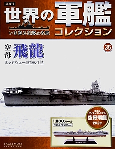 035_Hiryu_cover_01_s.jpg