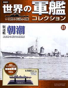 051_Asashio_cover_s.jpg