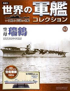 063_Zuikaku_cover_s.jpg