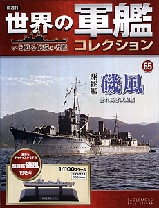 065_Isokaze_cover_s.jpg