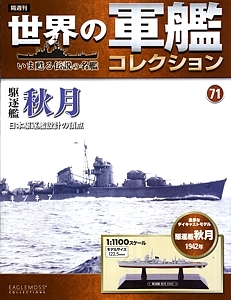 071_Akizuki_cover_s.jpg