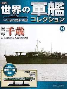 074_Chitose_cover_s.jpg