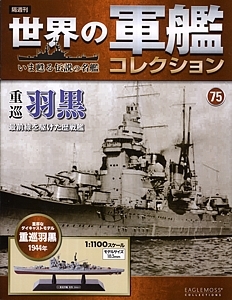 075_Haguro_cover_s.jpg