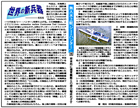 20211223_No17_Sea-Hunter_s.jpg