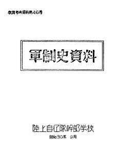 Army_OrgHis_cover_s.jpg