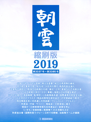 Asagumo_2019_All_cover_m.jpg
