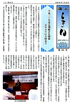 島根海自OB会誌_01_s.jpg