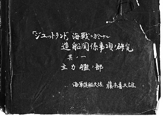 Fujimoto_Jutland_No1_cover_s.jpg