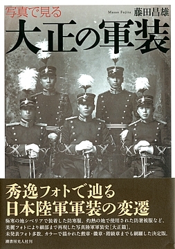 Fujita_Uniform_taisho_cover_s.jpg