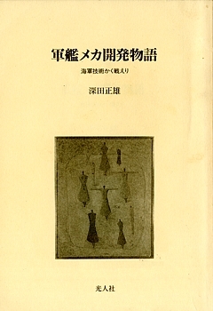 Fukada_meca_cover_s.jpg
