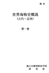 HisNavWar_1_s.jpg