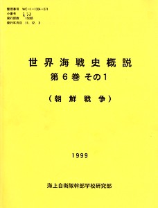 HisNavWar_6-1_s.jpg