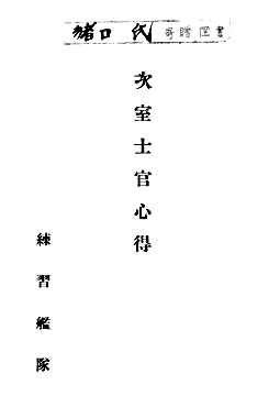 IJN_JO_etiquette_cover_s.jpg