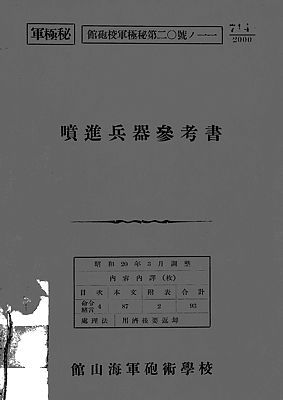 IJN_Rocket_Wep_Text_S20_cover_s.jpg