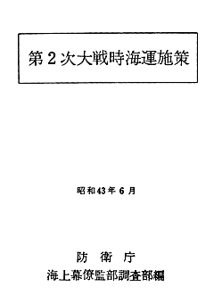 JPN_Merchant_WWII_01_S43_cover_s.jpg