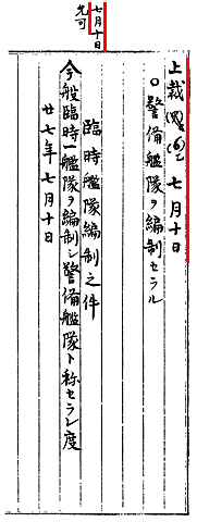 Keibikantai_jousai_M27.jpg