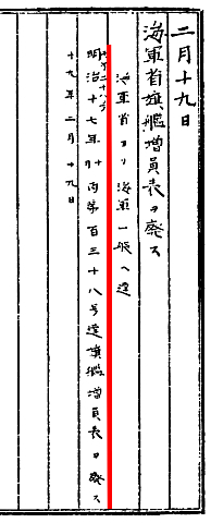 Kikanzouin_haishi_M1902.jpg
