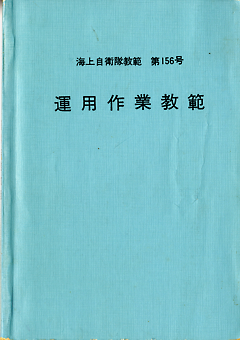Manual_Seamanship_S45_cover_s.jpg