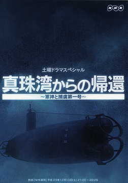 NHK_Shinjuwan_daihon_cover_s.JPG