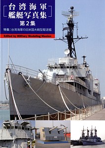 ROCN_ships_vol_2_cover_s.jpg