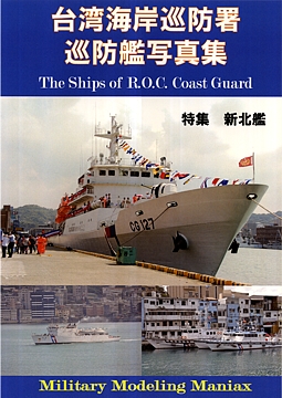 ROC_CoastGuard_Idera_cover_s.jpg
