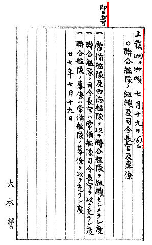 Rengoukantai_jousai.jpg