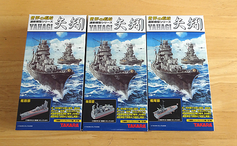 世界の艦船・連斬模型シリーズ【矢矧】(6種＋シークレット3種-全9種)［タカラ］ 世界の艦船・連斬模型シリーズ【矢矧】(6種＋シークレット3種-全