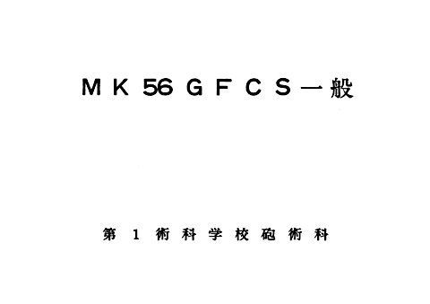 SG_GFCS_Mk56_General_S56_cover_s.jpg