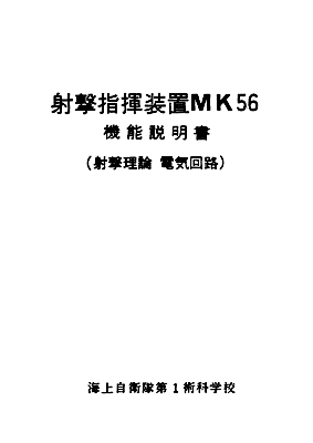 SG_GFCS_Mk56_Mech_S50_cover_s.jpg