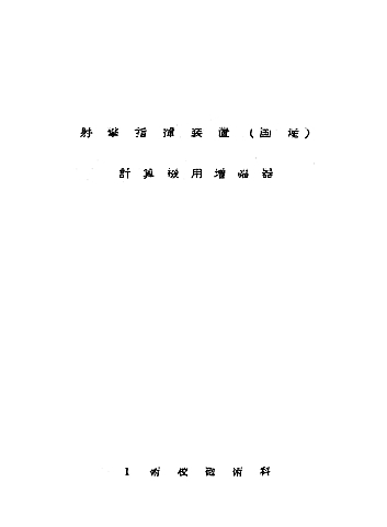 SG_GFCS_TYpe1_Comcon_cover_s.jpg