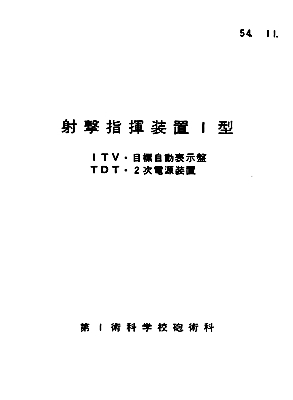 SG_GFCS_TYpe1_ITV_etc_cover_s.jpg