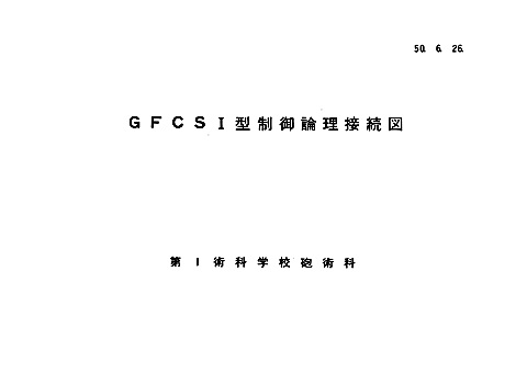 SG_GFCS_Type1_Cont_Circ_cover_s.jpg