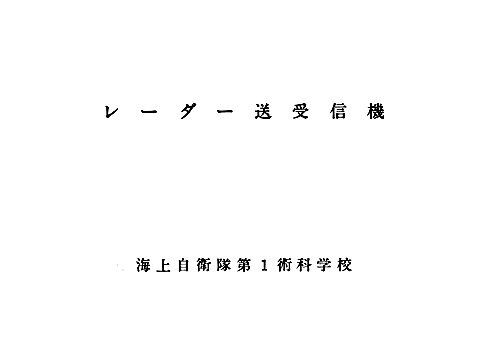 SG_GFCS_Type1_FCRadar2_cover_s.jpg