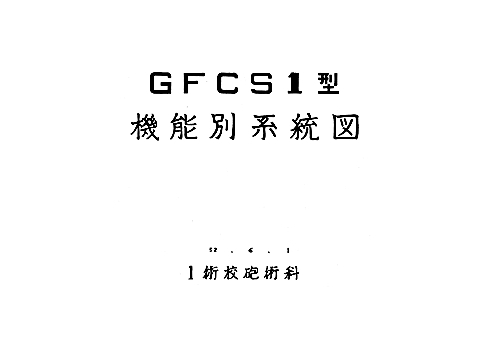 SG_GFCS_Type1_Func_Circ_cover_s.jpg