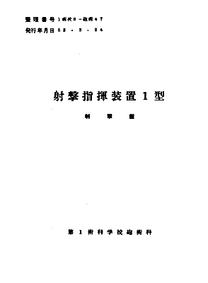 SG_GFCS_Type1_Shagekiban_S52_cover_s.jpg