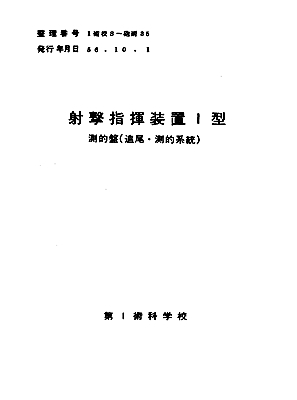 SG_GFCS_Type1_Sokutekiban2_S56_cover_s.jpg