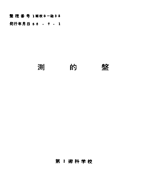 SG_GFCS_Type1_Sokutekiban_S56_cover_s.jpg