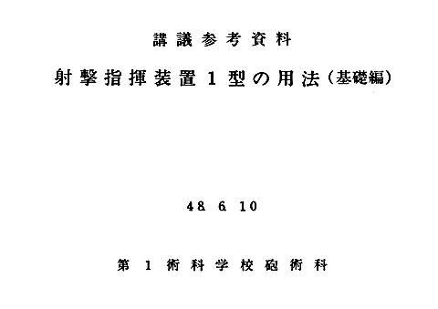 SG_GFCS_Type1_Usage_Basic_cover_s.jpg