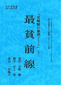 Saihinzensen_daihon_cover.jpg