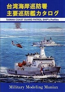 Taiwan_CGS_Catalog_cover_s.jpg