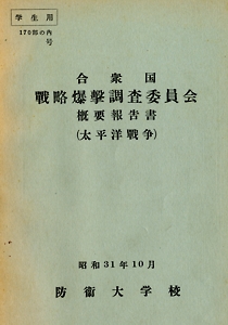 USSBS_Sum_Pac_J_cover_s.jpg