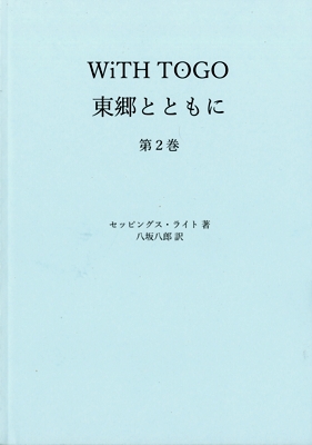 With_Togo_Yasaka_cover_2_s.jpg