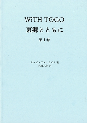 With_Togo_Yasaka_cover_s.jpg