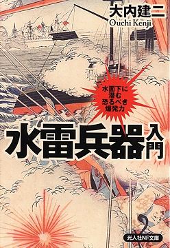 book_ohuchi_suirai_cover_s.jpg