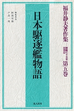 fukui_Vo_5_destroyer_cover_s.jpg