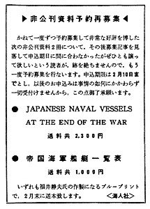 福井静夫 『帝国海軍艦艇一覧表』: 桜と錨の気ままなブログ