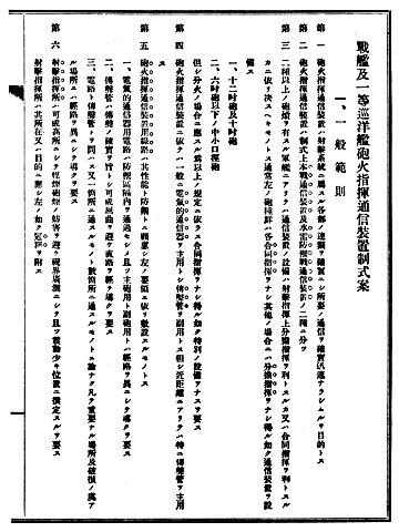 gunnery_comm_equip_rules_pre_p1_s.jpg