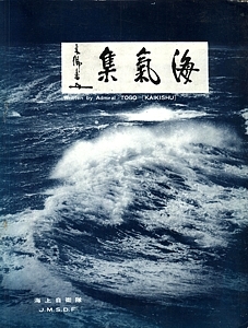 kaikishu_cover_s.jpg