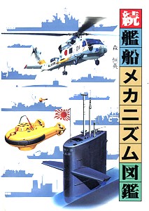 mech_JMSDF2_cover_s.jpg